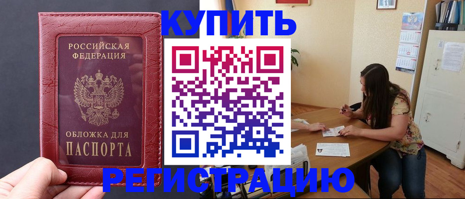 временная регистрация 2025 в Снежногорске