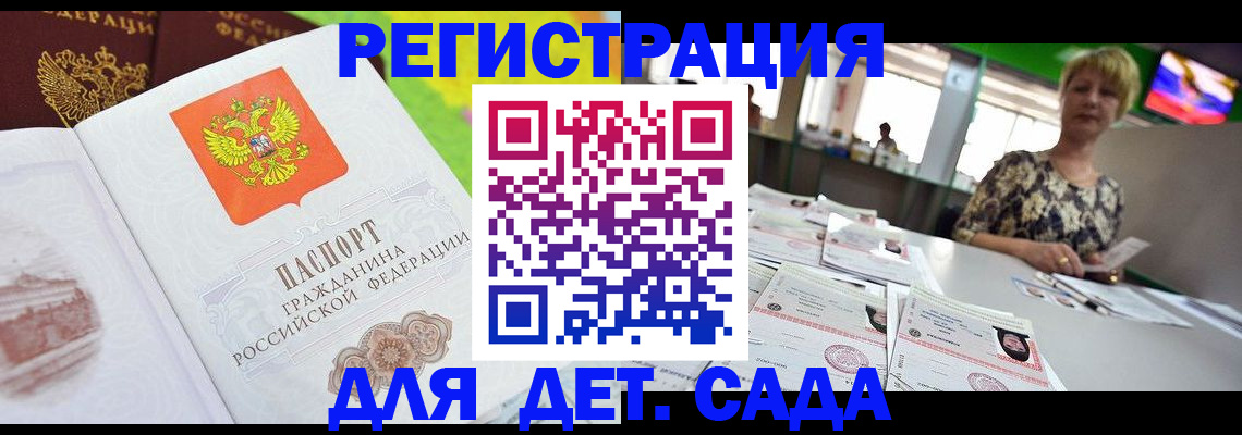 прописка ребенка в Снежногорске