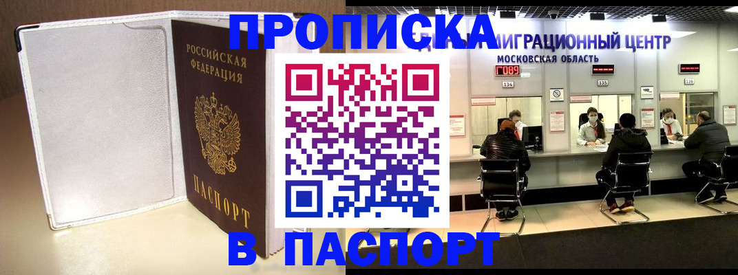 прописка ребенка в Снежногорске