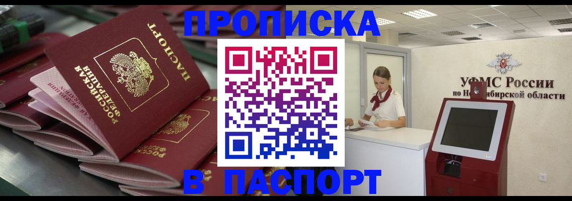 прописка для работы в Снежногорске