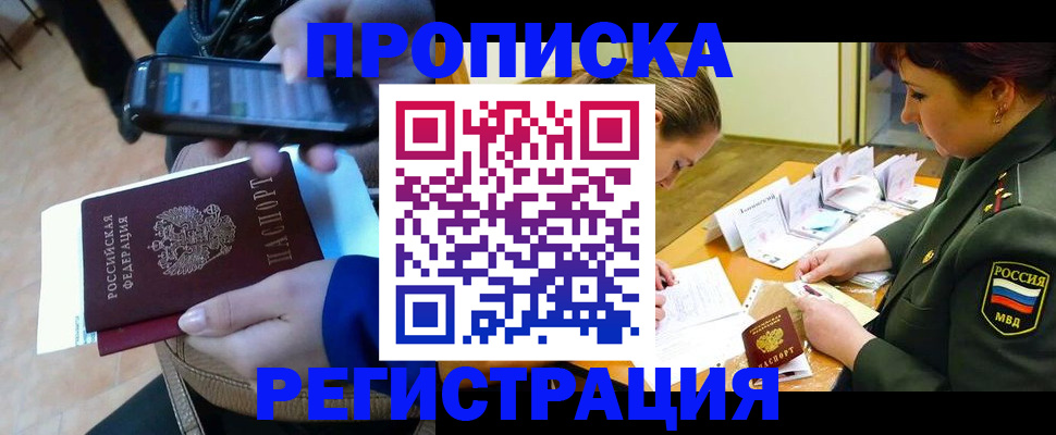 прописка для военкомата в Снежногорске